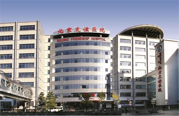 北京友谊医院-照片