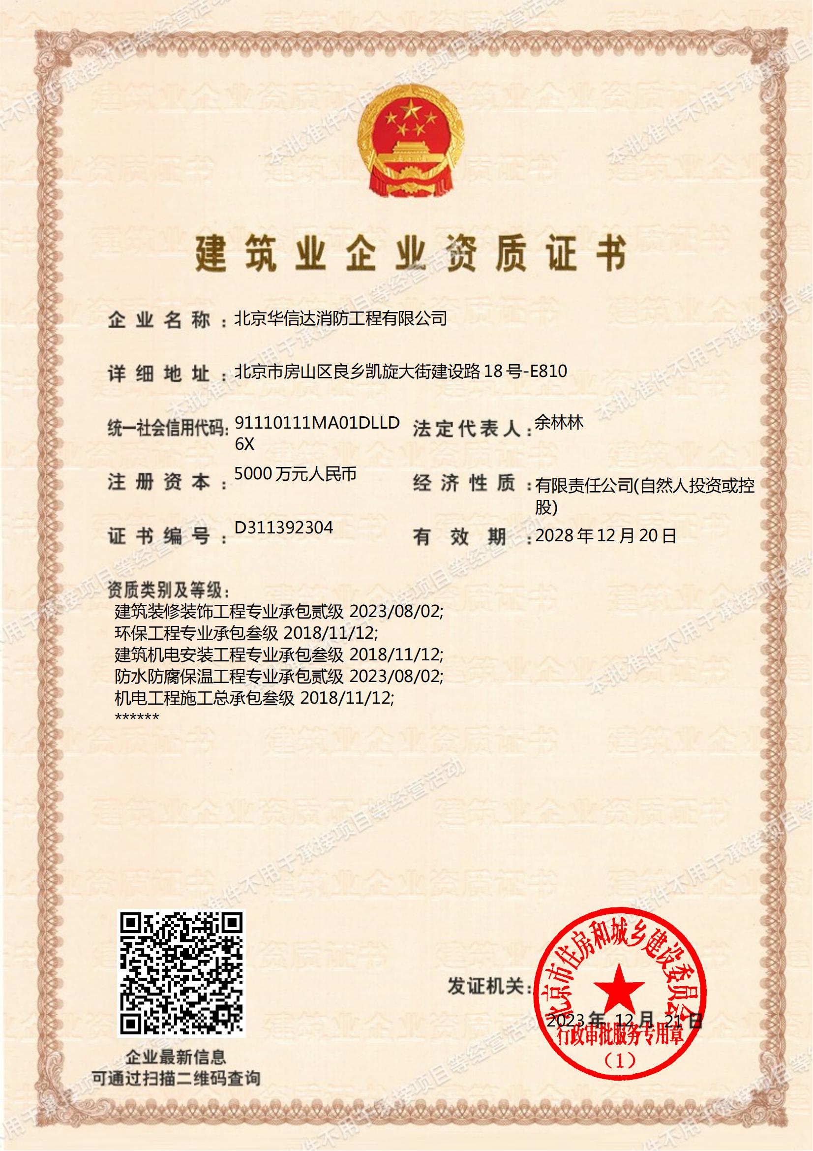 贰级资质-无有效期