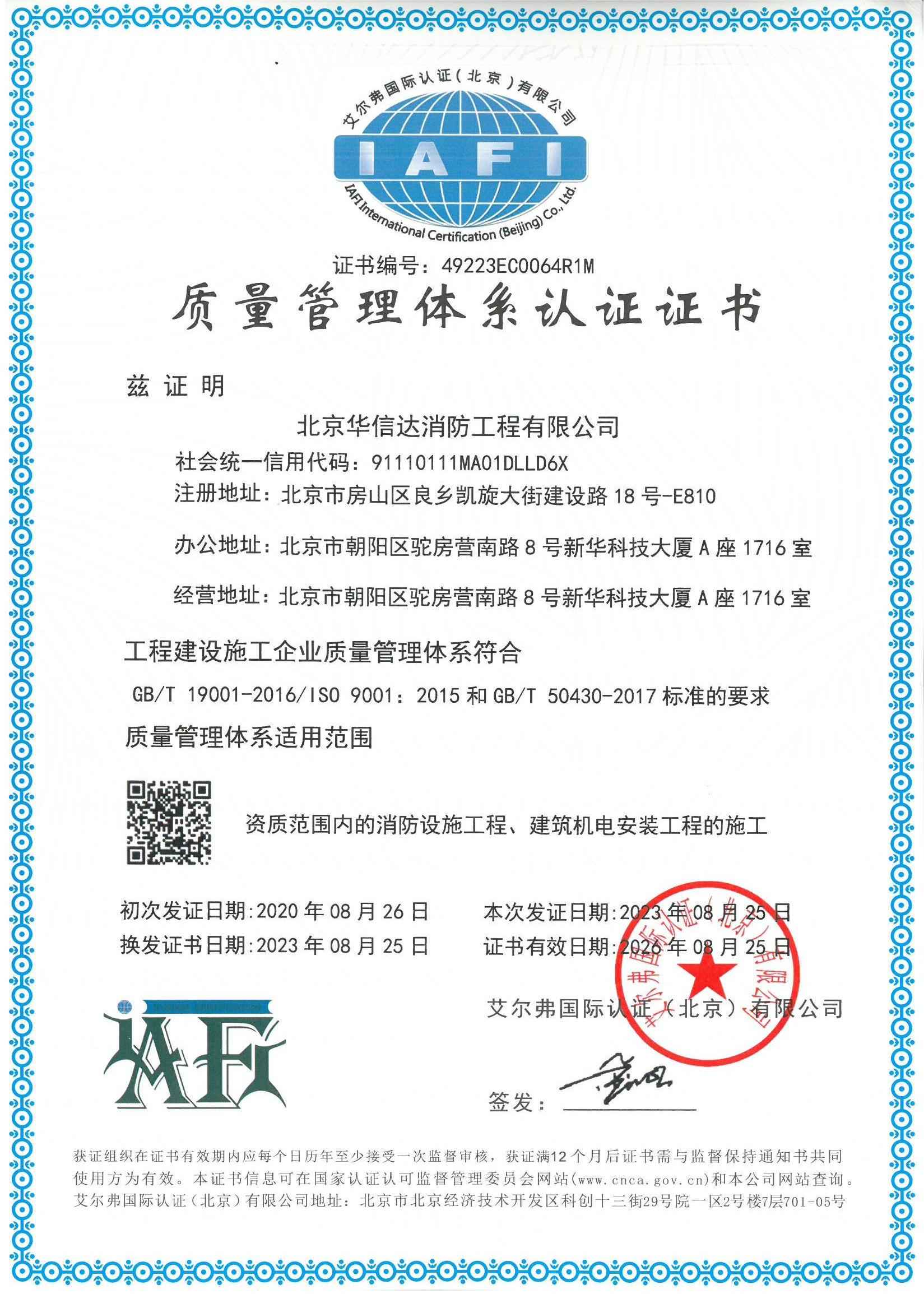 质量管理体系认证证书