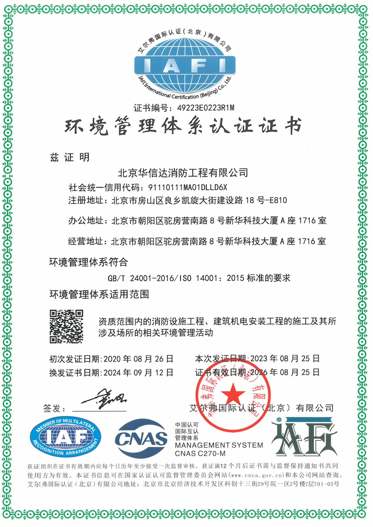 环境管理体系认证证书